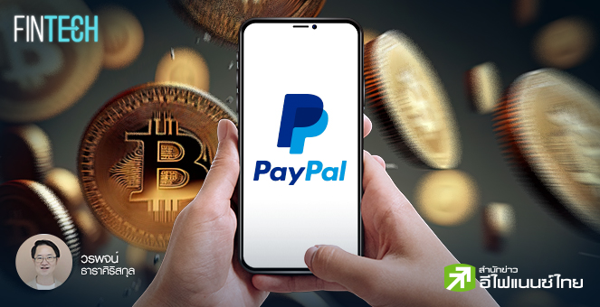5 เรื่องน่ารู้ของ PayPal และ Web3 Payment