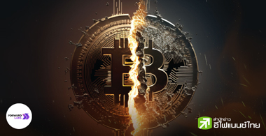 Bitcoin จ่อพุ่ง All Time High ก่อน Halving สัญญานอันตรายหรือไม่? เอายังไงต่อดี?