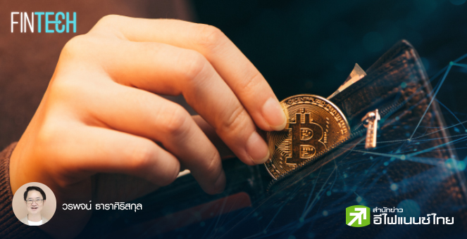 รูป กระเป๋าเงินดิจิทัล เรื่องสำคัญต้องรู้ถ้าคุณอยู่ในโลกคริปโท