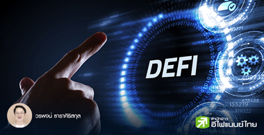 ผลกระทบของ Bitcoin Halving ต่อระบบ Decentralized Finance 