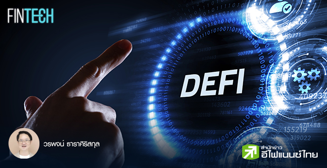 รูป ผลกระทบของ Bitcoin Halving ต่อระบบ Decentralized Finance 