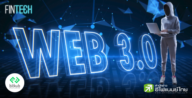 รูป เกาะเทรนด์ Web 3.0 และอีเวนต์ที่น่าจับตามองปี 2024