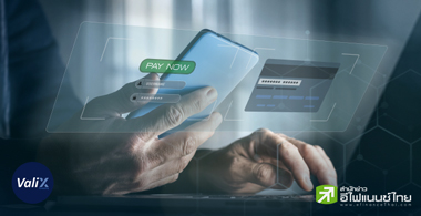 สิ่งที่ควรระวัง! ในการทำธุรกรรมบนโลก Online