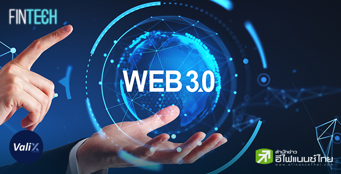 รูป Web 2 สู่ Web 3 ความเสี่ยงที่เพิ่มขึ้น?