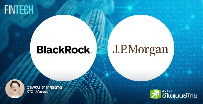 รูป RWA : เมื่อยักษ์ใหญ่การเงินเข้าสู่โลก Blockchain 
