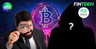 Satoshi Nakamoto บุคคลลึกลับที่สุดในโลกคริปโต