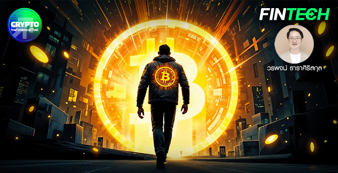 รูป ก้าวต่อไปของ Bitcoin