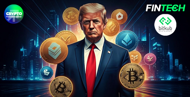 รูป อิทธิพลของทรัมป์ที่มีต่อตลาดคริปโท 2025