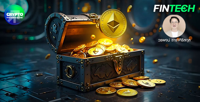รูป Ethereum Treasury Reserve กับการเปลี่ยนผ่านของระบบการเงิน