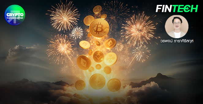 รูป 5 เรื่องใหญ่! หนุน “Crypto Uptober” เดือนแห่งการกลับมาของความเชื่อ