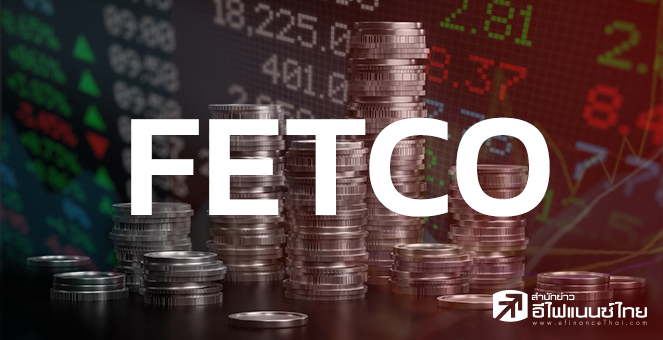 FETCO นัดบอร์ดถกค้านเก็บภาษีขายหุ้น หวั่นฉุดวอลุ่มทรุด 20%