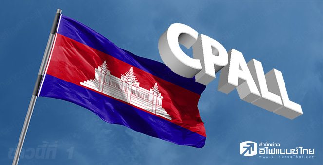 CPALLคว้าแฟรนไชส์