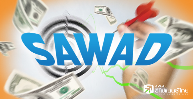 SAWAD ลั่นสินเชื่อปี 65 โต 30%-ลุยเปิดสาขาใหม่ 300 แห่ง