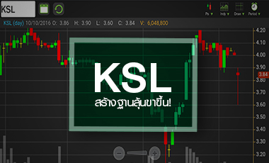 KSL ตั้งฐานลุ้นขาขึ้นรอบใหม่ รับราคาน้ำตาลนิวไฮรอบ 4 ปี บวกข่าวดีอีก 2 เด้ง
