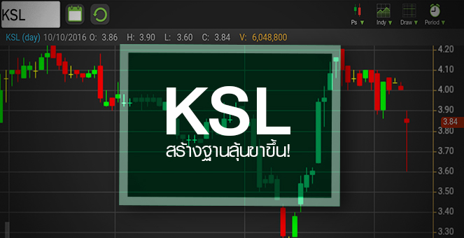 รูป KSL ตั้งฐานลุ้นขาขึ้นรอบใหม่ รับราคาน้ำตาลนิวไฮรอบ 4 ปี บวกข่าวดีอีก 2 เด้ง