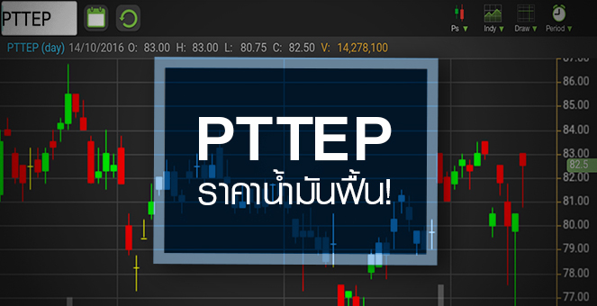 รูป จับตาอนาคต PTTEP หลังราคาน้ำมันยืน 50 เหรียญ/บาร์เรล อีกครั้ง