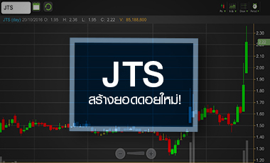 JTS พุ่งเกือบซิลลิ่ง - วอลุ่มปูด 660% สวนพื้นฐานและราคาเทนเดอร์ฯ