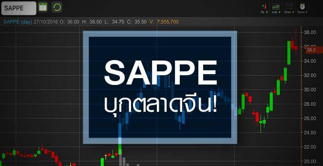 รูป SAPPE สวยครบสูตร แต่อัพไซด์เริ่มจำกัด