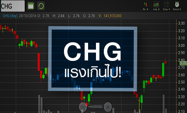 CHG หุ้นหลุมหลบภัย ที่ราคาเริ่มไม่ปลอดภัย