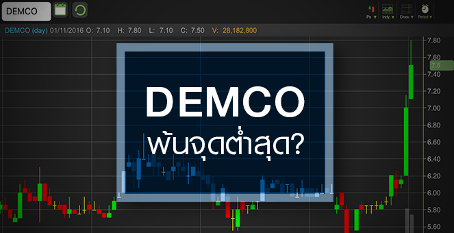 รูป DEMCO หมดเคราะห์กลางปี 60 ปิดงานซ่อมฐานกังหัน