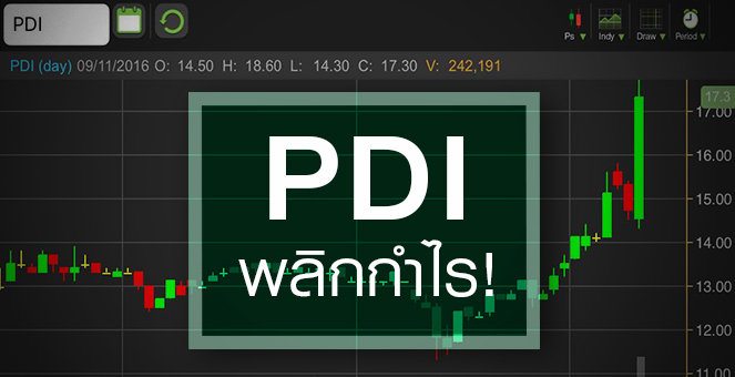 รูป PDI `เทิร์นอะราวด์` เร็วกว่าแผน ดันราคายืนเหนือ BV