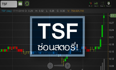 TSF ซ่อนสตอรี่รับทรัพย์หลังยุติข้อพิพาท จับตาภารกิจฟื้นธุรกิจสื่อ