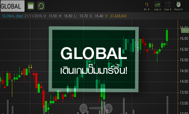 จับตา GLOBAL เดินเกมปั๊มมาร์จิ้น ดันกำไรนิวไฮอีก 3 ปี