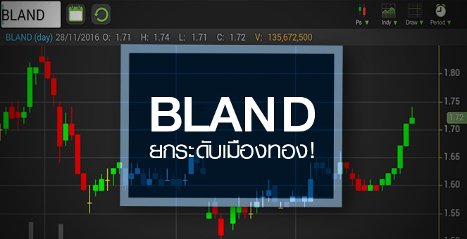 รูป BLAND ตั้งลำครั้งใหม่ จับตาโปรเจ็กยกระดับเมืองทอง
