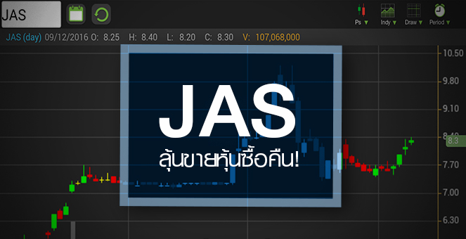 รูป JAS จับตา 14-16 ธ.ค. จะขายหุ้นที่ซื้อคืน 1.2 พันล้านหุ้นหรือไม่?