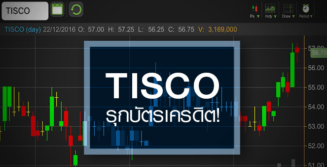 รูป TISCO นิวไฮรอบ 3 ปี เปิดสตอรี่ซื้อพอร์ต`สแตนชาร์ดฯ` รุกสินเชื่อบ้าน-บัตรเคร