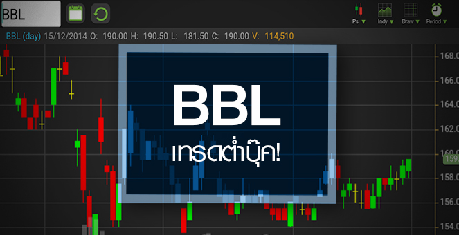 รูป BBL หุ้นดีปี 60 - ราคายังต่ำบุ๊ค จับตาฝ่ามรสุมทีวีดิจิทัล