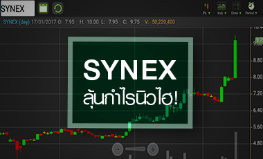 SYNEX ทำ All Time High เก็งงบปี 59 ทุบสถิติ - จ่อปิดดีลร่วมทุน แต่ระวังราคา