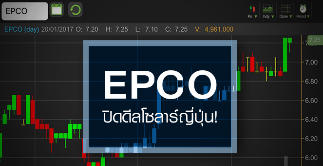 รูป EPCO เจอ Sell on fact หลังปิดดีลโซลาร์ฯญี่ปุ่น ลุ้นสตอรี่ดันหุ้นครึ่งปีหลัง