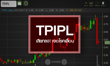 TPIPL เสียทรง! โรงไฟฟ้าขยะสะดุด-IPO ลูกช้ากว่าแผน
