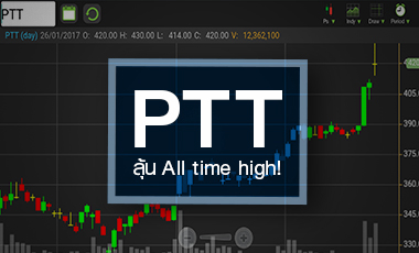 PTT ลุ้นทุบสถิติ All time high จับตาปี 60 ไม่ง่าย หลังราคาน้ำมันเริ่มอืด
