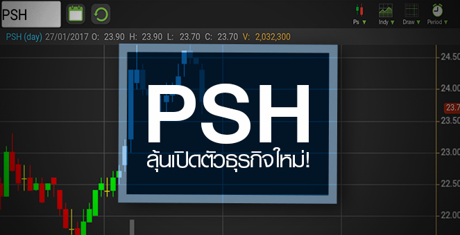 รูป PSH ปีนี้ยังลำบาก ลุ้นสตอรี่เปิดธุรกิจใหม่เดือนหน้า จับตา "โรงพยาบาล"