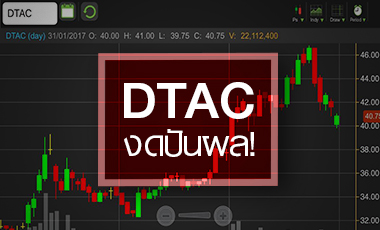 DTAC เซอร์ไพร์สไร้ปันผล อนาคตเสี่ยงเพิ่มทุนตุนเงินชิงคลื่น