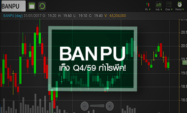BANPU เก็ง Q4/59 กำไรพีค ปีนี้พร้อมเทิร์นอะราวด์