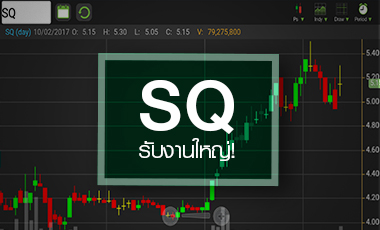 SQ โบรกฯ แห่อัพเป้า หลังได้งานใหญ่หนุน Backlog ยาว 7 ปี