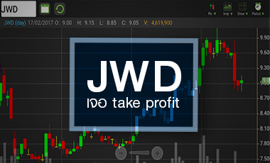 JWD ดิ่งสวนงบเทิร์นอะราวด์ จับตาแค่ take profit หรือมีอะไรในก่อไผ่