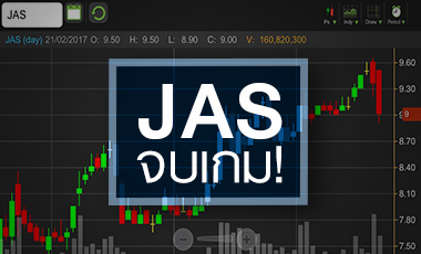 จับอนาคต JAS หลังจบเกมการเงิน - แนวโน้มบรอดแบนด์แข่งเดือด
