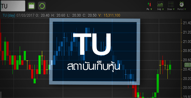 รูป TU กลับตัวเป็นขาขึ้น ‘สถาบัน-ผู้บริหาร’แห่ตุนหุ้น ปีนี้เก็บเกี่ยวเงินลงทุน