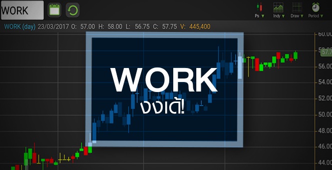 รูป WORK เดินหน้าทำ All Time High เก็บตอนไหนถึงจะเวิร์ค?
