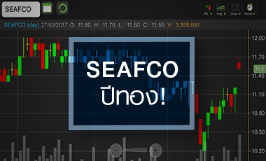SEAFCO เทรดคึกลุ้นกำไรนิวไฮ - งานฐานรากรถไฟฟ้าเพิ่มอัพไซด์