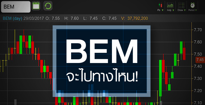 รูป BEM จะไปทางไหน หลัง ครม.ไฟเขียวเดินรถสีน้ำเงินส่วนต่อขยายตามคาด