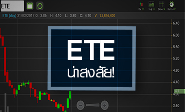 ETE วอลุ่มเข้า จับตาขาใหญ่ ^เสี่ยม้อ^ ทำพฤติกรรมน่าสงสัย