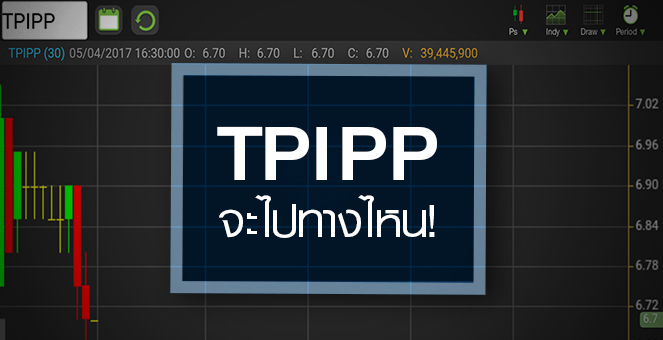 รูป ส่องพื้นฐาน TPIPP จะไปทางไหน หลังเทรดวันแรกต่ำกว่าจอง