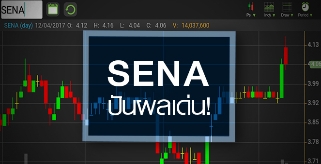 รูป SENA จ่อทุบสถิติ All time high โบรกฯ ชูปันผลเด่น 7% แต่ระวังกำไรปีนี้โตต่ำ