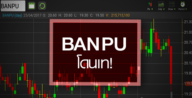 รูป BANPU โดนเท ตื่นราคาถ่านหินร่วง งานนี้ วิกฤตหรือโอกาส?