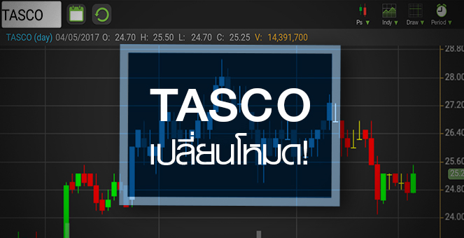 รูป TASCO หมดเรื่องตื่นเต้น หลังเปลี่ยนสถานะเป็นหุ้นปันผล